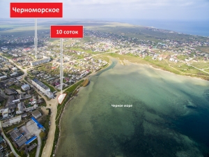 Продается участок 10 соток в пгт. Черноморское на берегу моря.